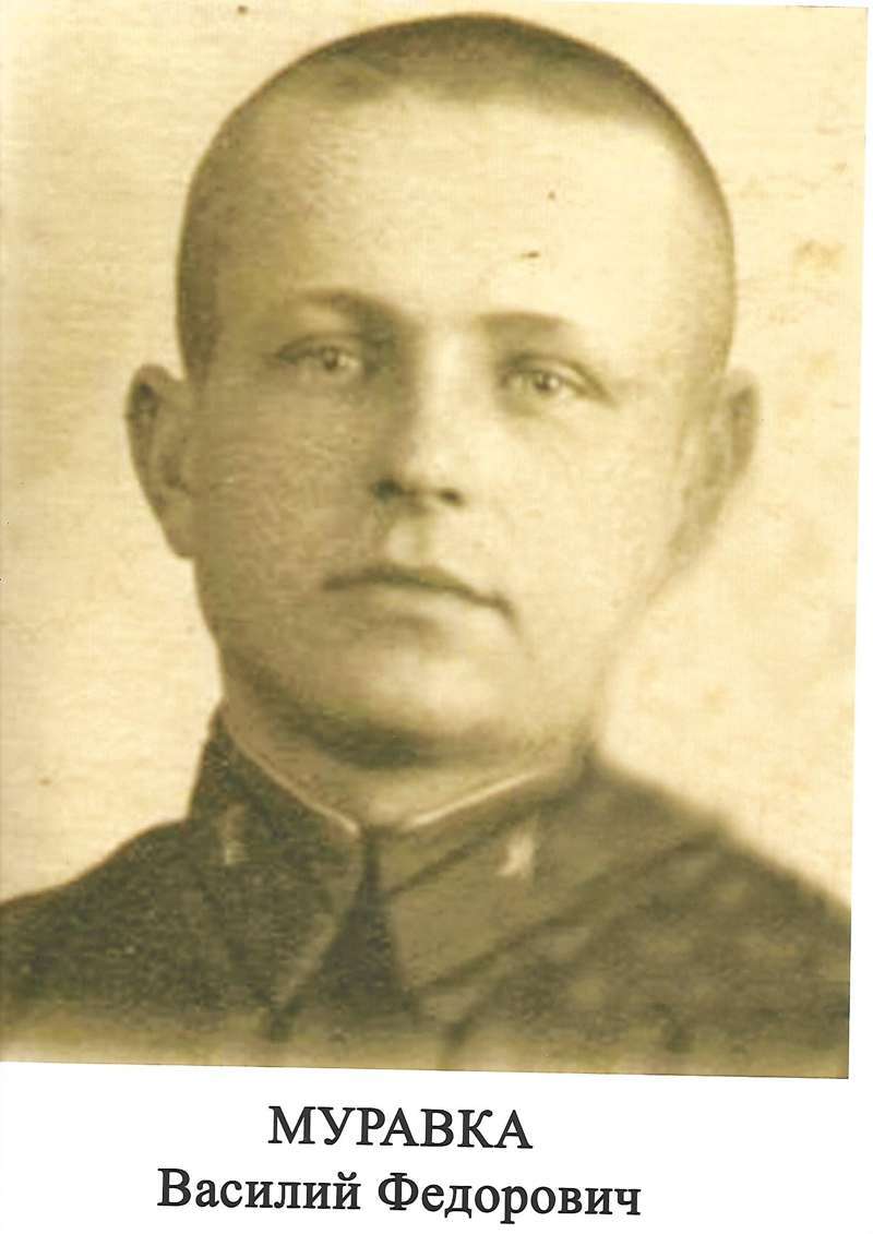 Муравка В.Ф.